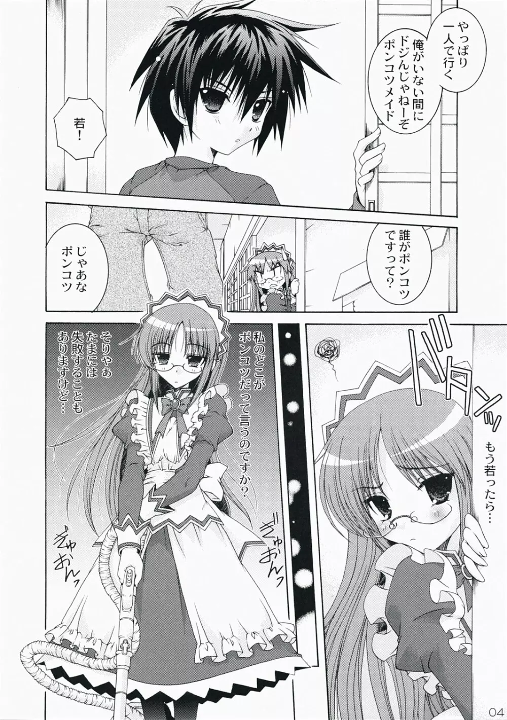 またドジこいた - page4