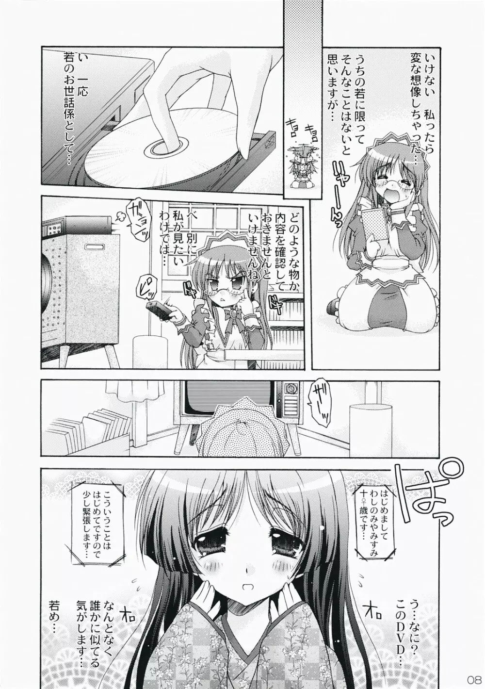 またドジこいた - page8