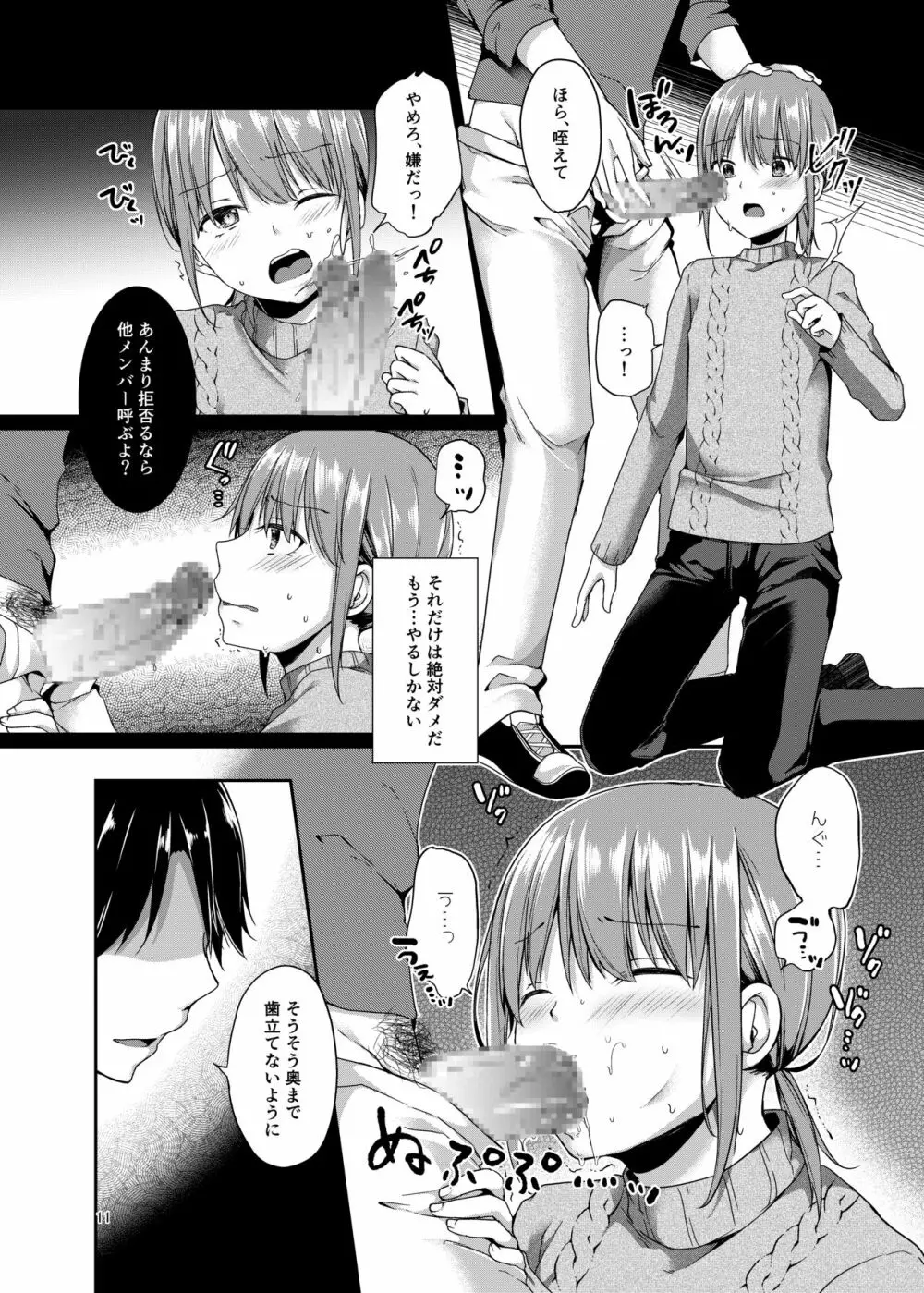 少年アイドルはもう歌えない - page10