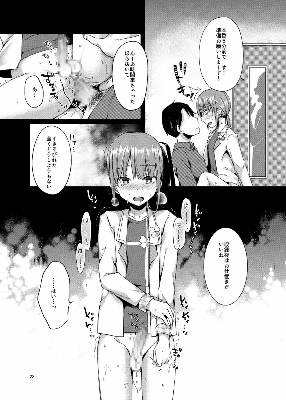 少年アイドルはもう歌えない - page22