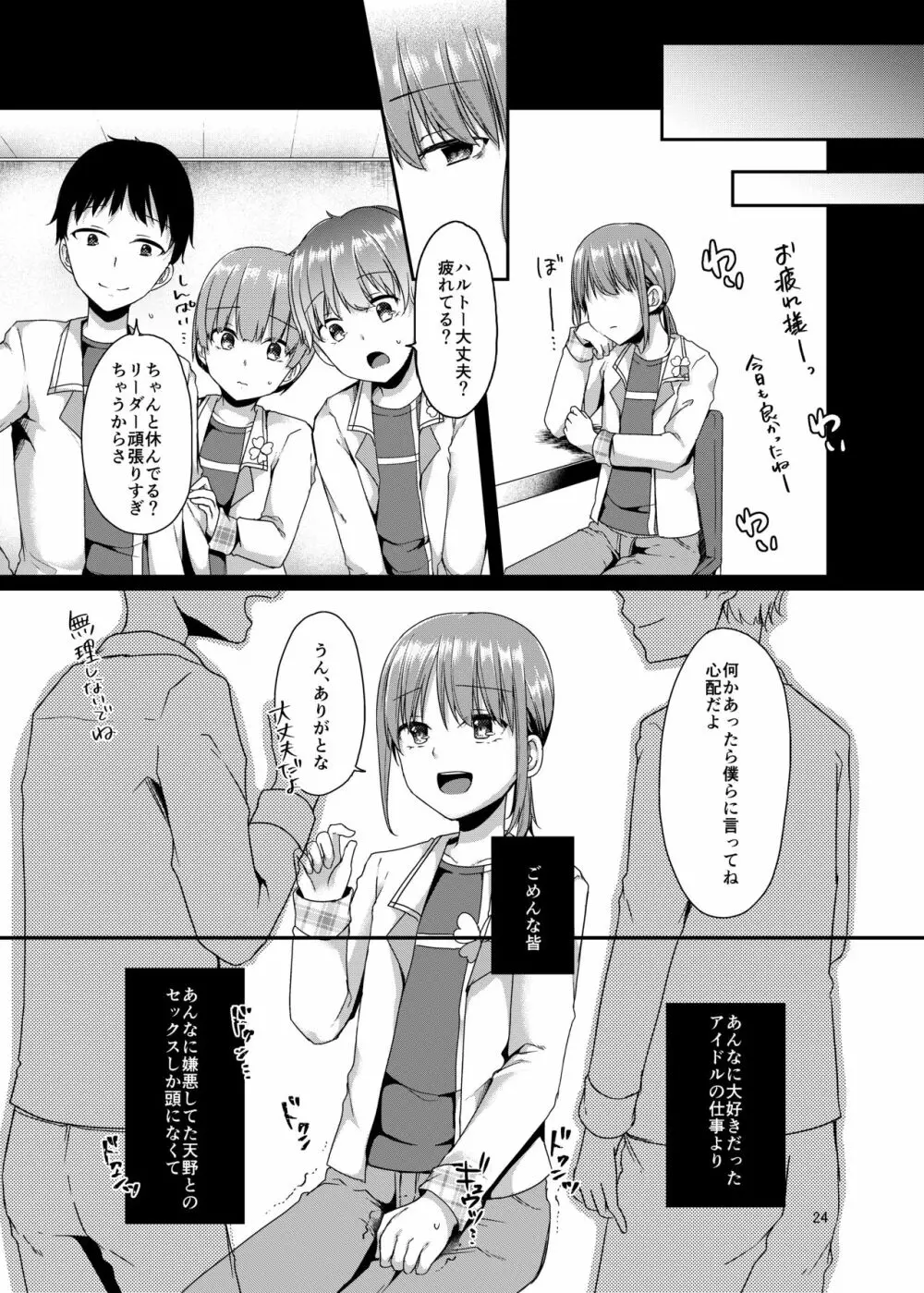 少年アイドルはもう歌えない - page23