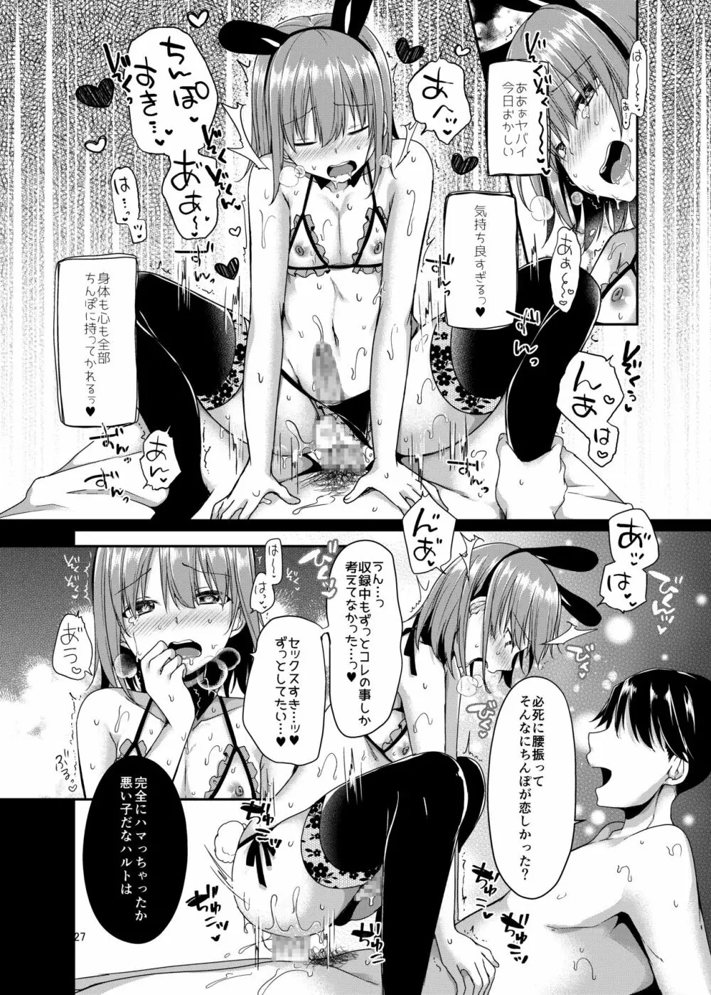 少年アイドルはもう歌えない - page26