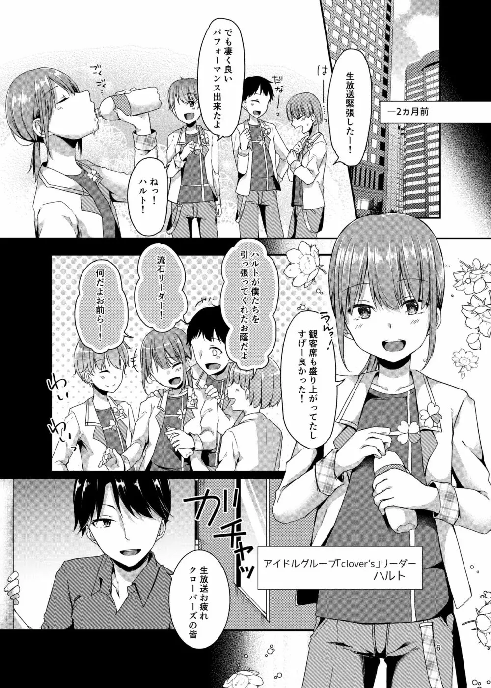 少年アイドルはもう歌えない - page5