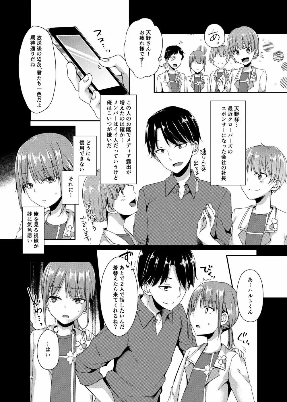 少年アイドルはもう歌えない - page6