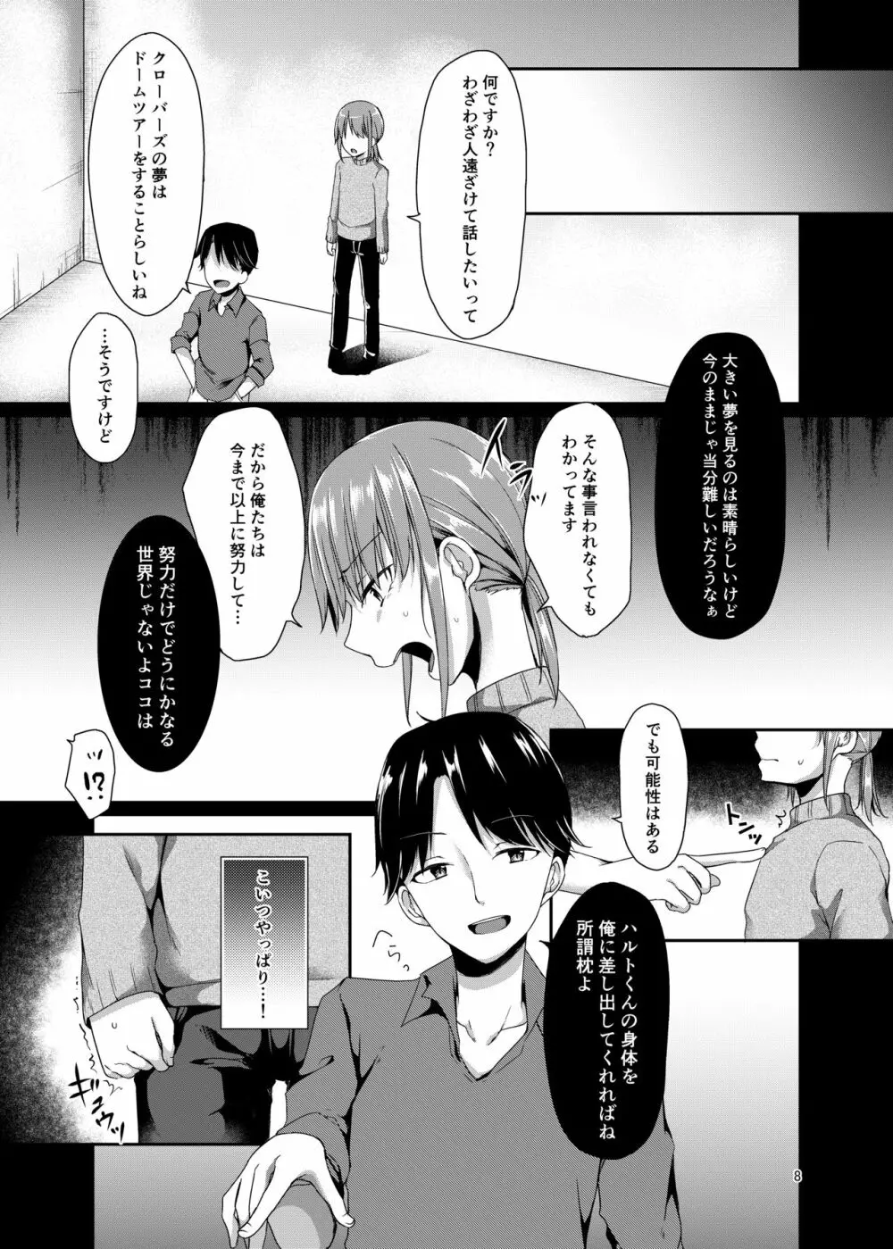 少年アイドルはもう歌えない - page7