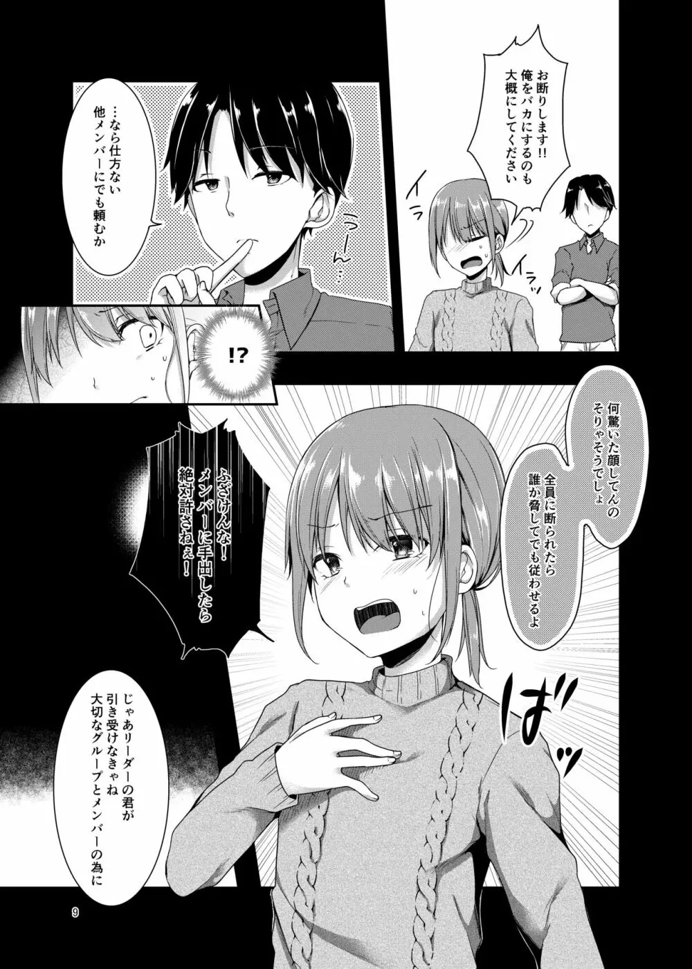 少年アイドルはもう歌えない - page8