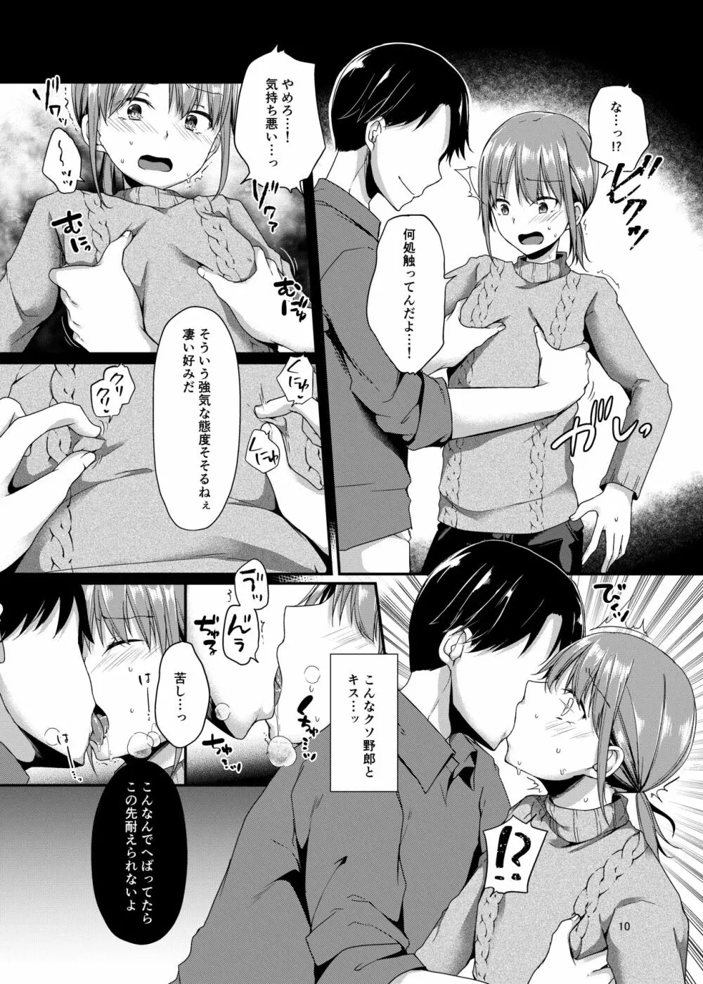 少年アイドルはもう歌えない - page9