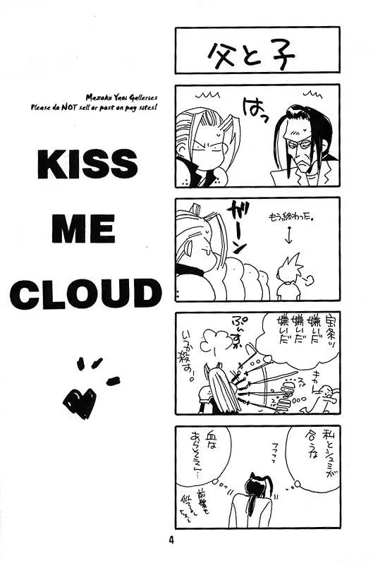 KISS ME CLOUD - page3