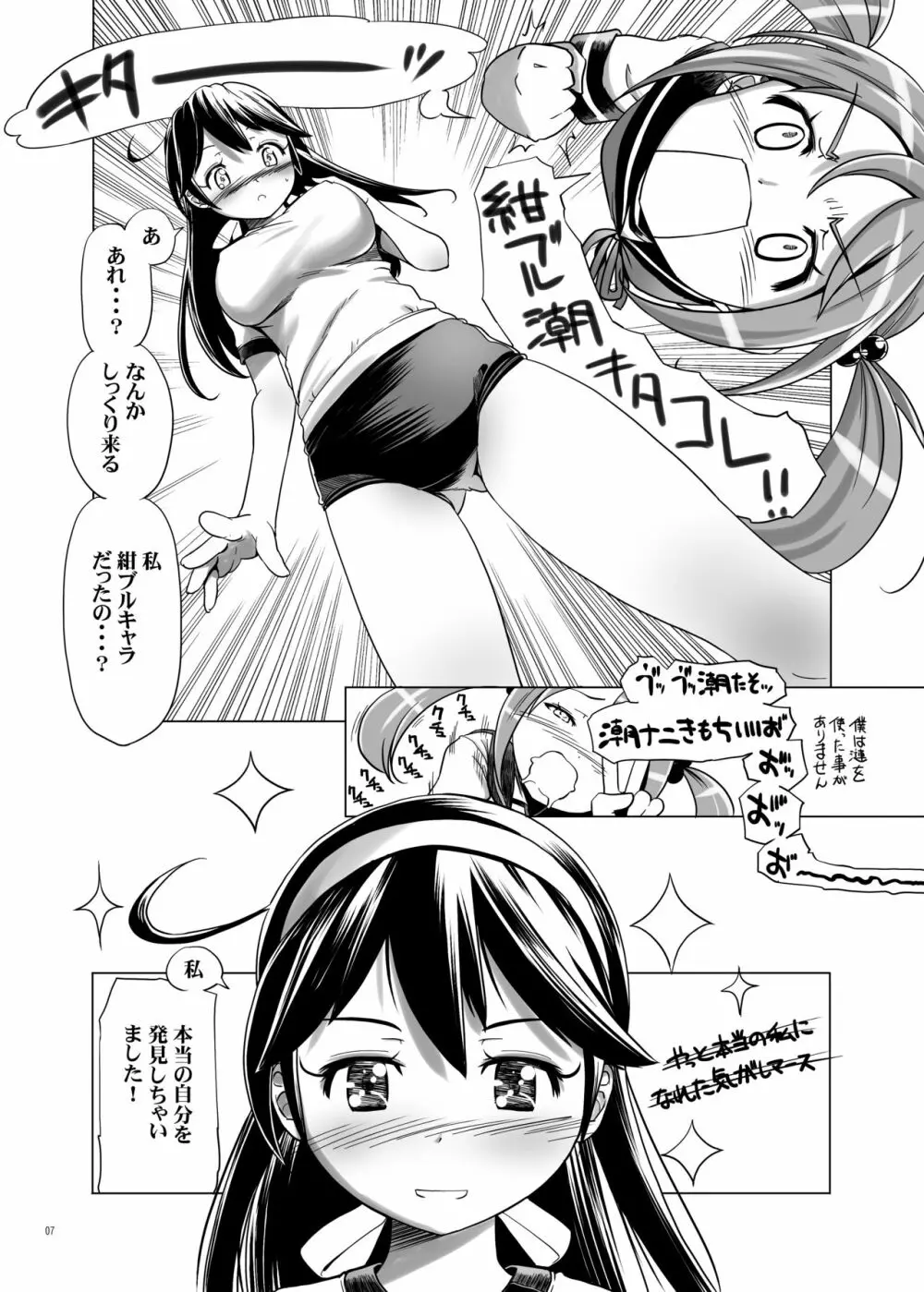 ブルマ潮 - page7