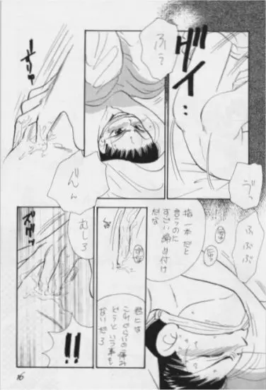 運命の出会い - page16