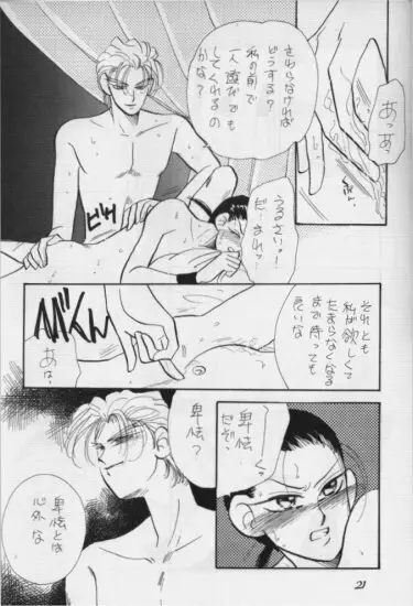 運命の出会い - page21