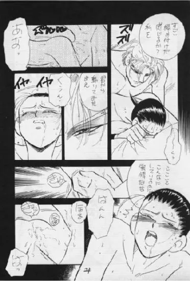 運命の出会い - page24