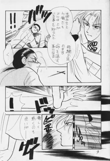 運命の出会い - page9