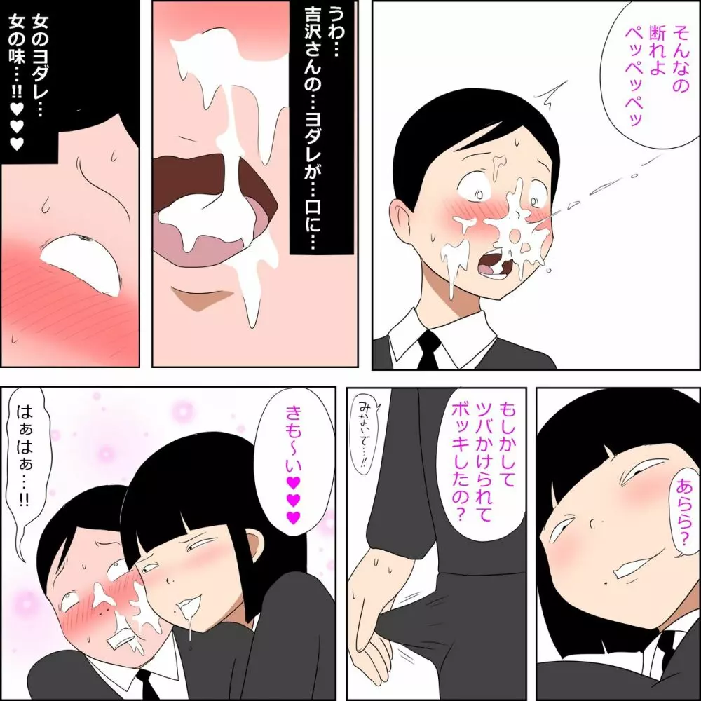 学校の陰キャラ女子とクリスマスにパコパコする話 - page10