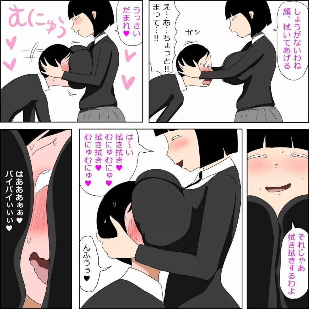 学校の陰キャラ女子とクリスマスにパコパコする話 - page11