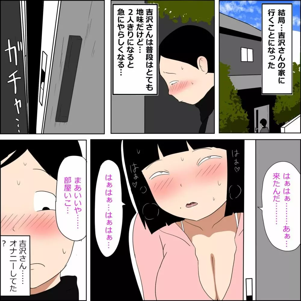 学校の陰キャラ女子とクリスマスにパコパコする話 - page13