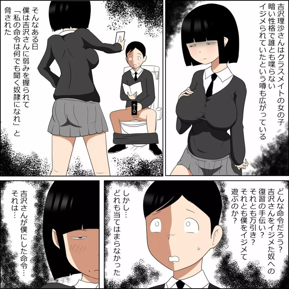 学校の陰キャラ女子とクリスマスにパコパコする話 - page3