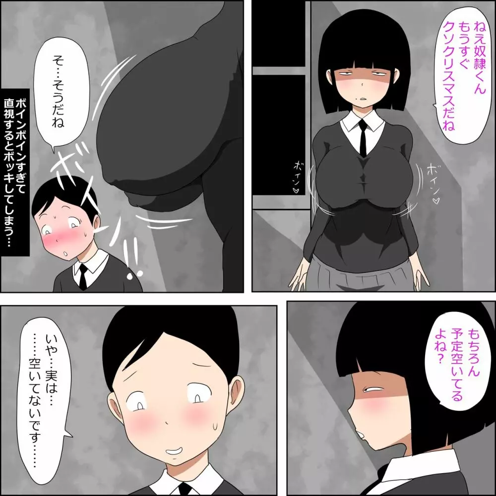 学校の陰キャラ女子とクリスマスにパコパコする話 - page8