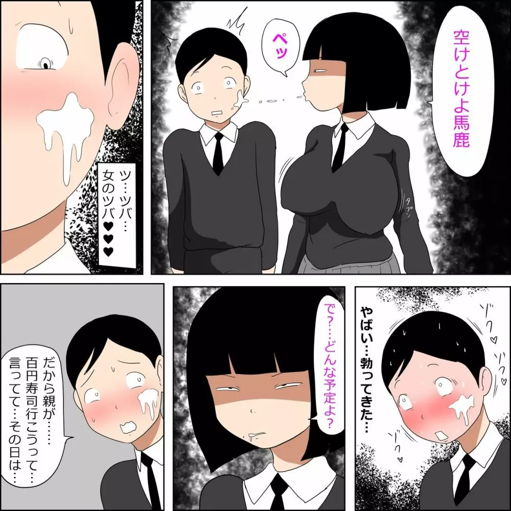 学校の陰キャラ女子とクリスマスにパコパコする話 - page9