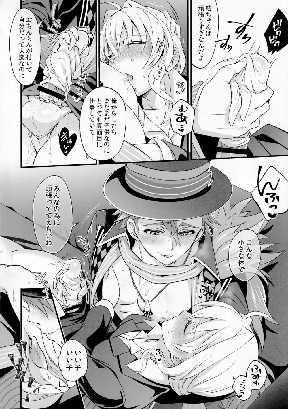 私のおちんちんが甘えたがってるんです! - page10