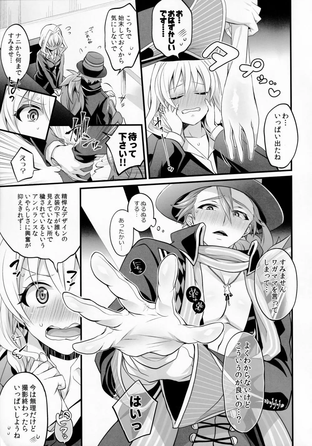 私のおちんちんが甘えたがってるんです! - page13