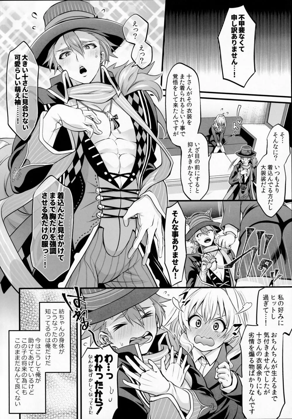 私のおちんちんが甘えたがってるんです! - page4