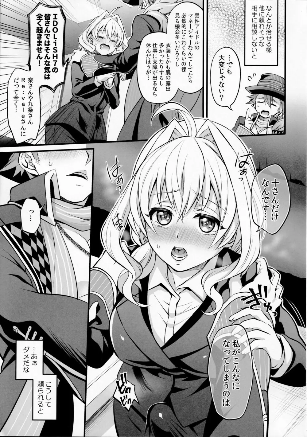 私のおちんちんが甘えたがってるんです! - page5