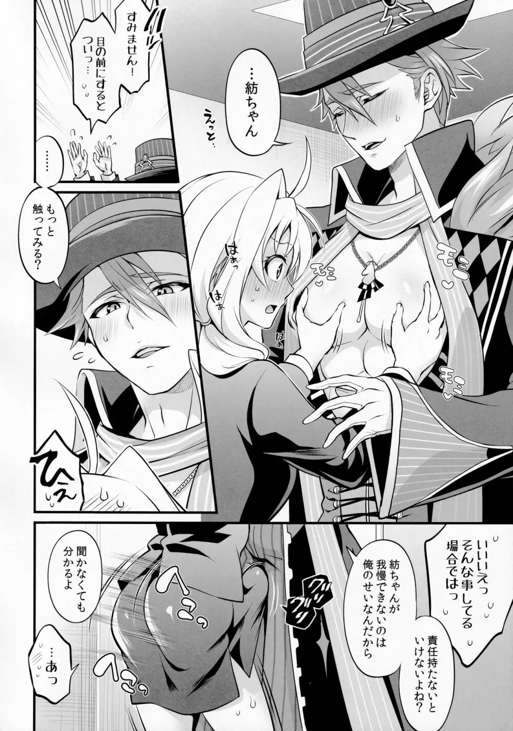 私のおちんちんが甘えたがってるんです! - page6