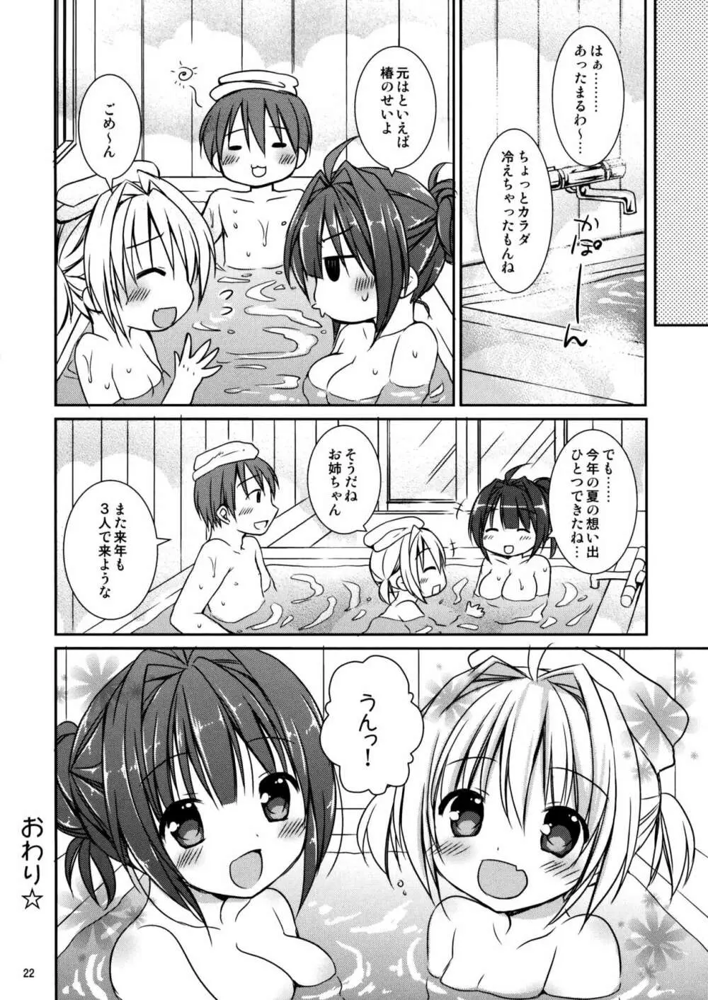 いちゃらぶ×あねいも すい~とぷでぃんぐ 3 - page23