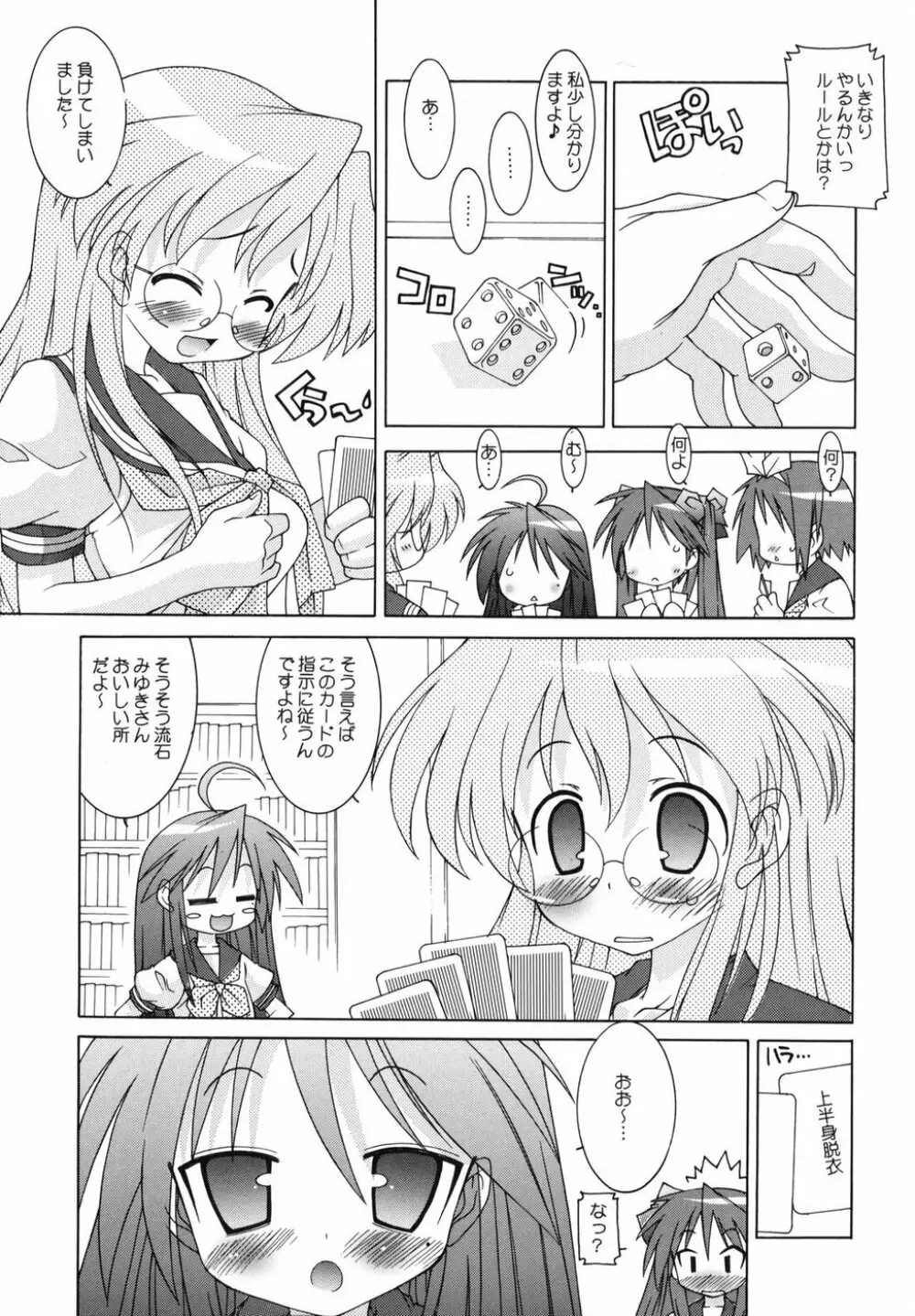 はっぴーぷろむなーど Happy☆promenade - page6