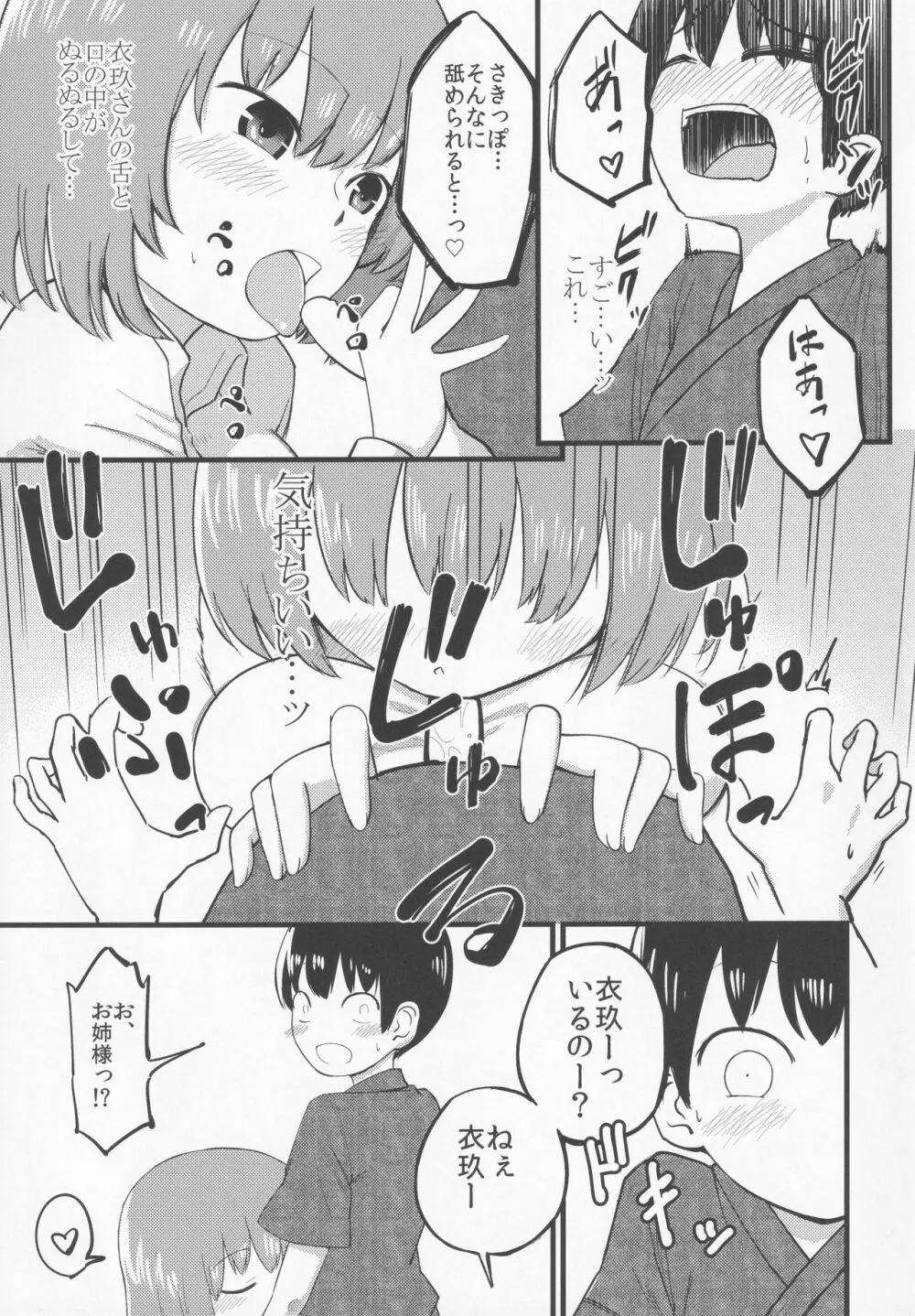 小さいけど一人前。 - page10