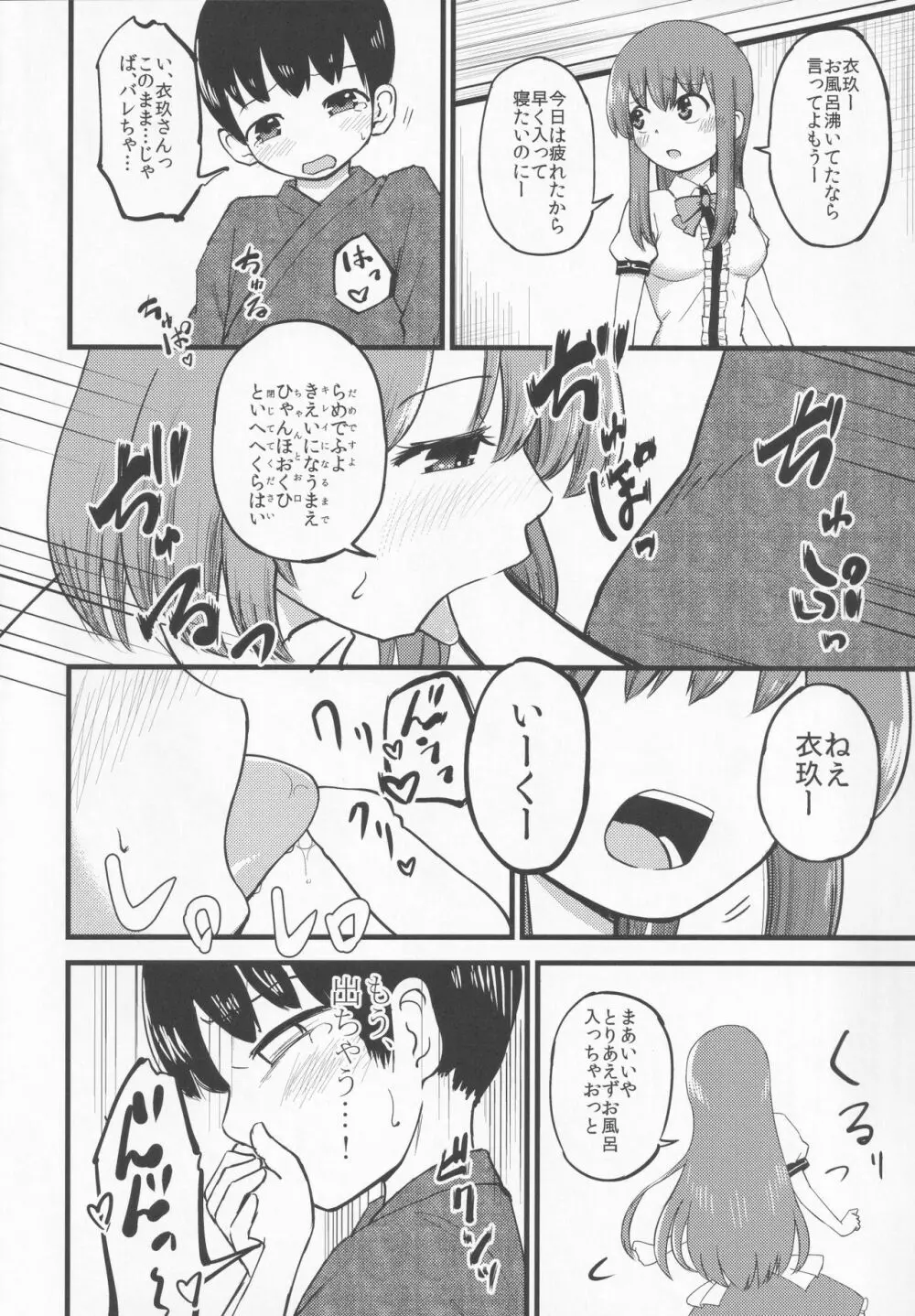 小さいけど一人前。 - page11