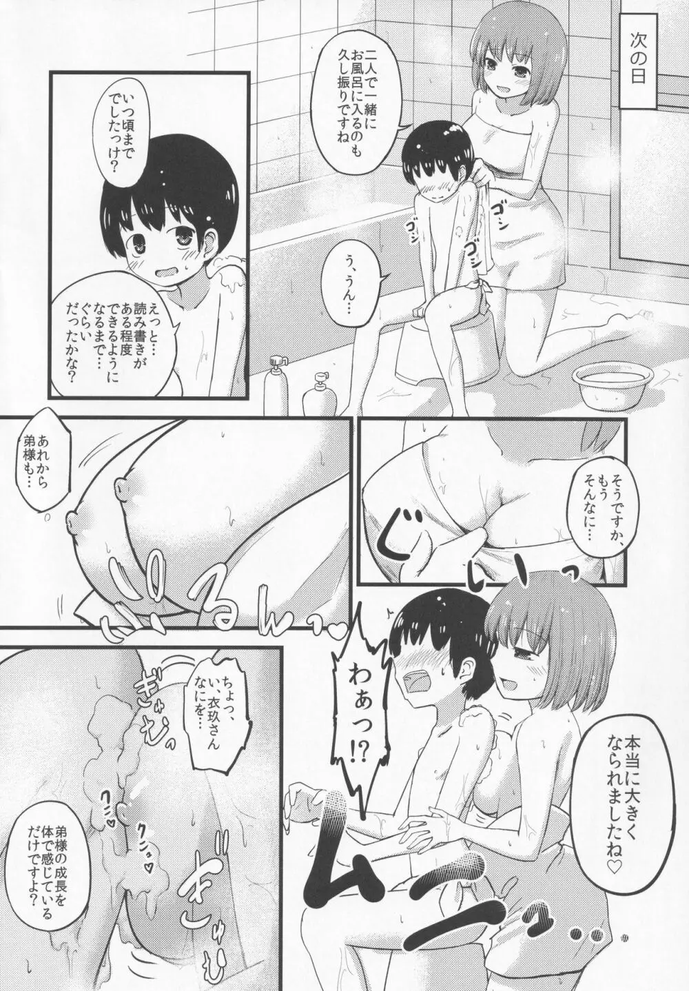 小さいけど一人前。 - page17