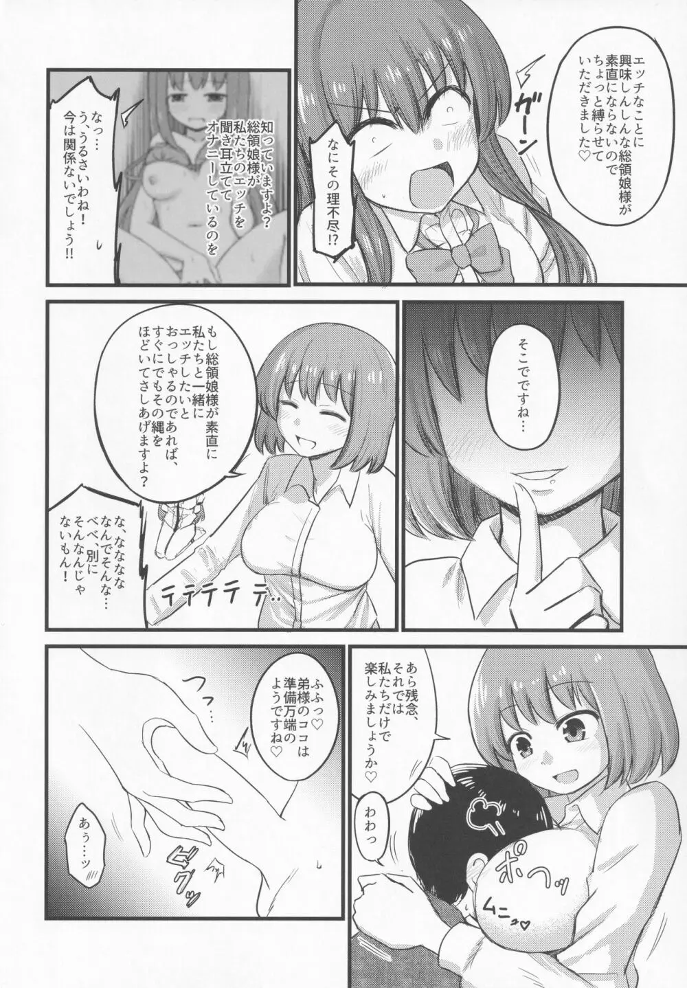 小さいけど一人前。 - page31