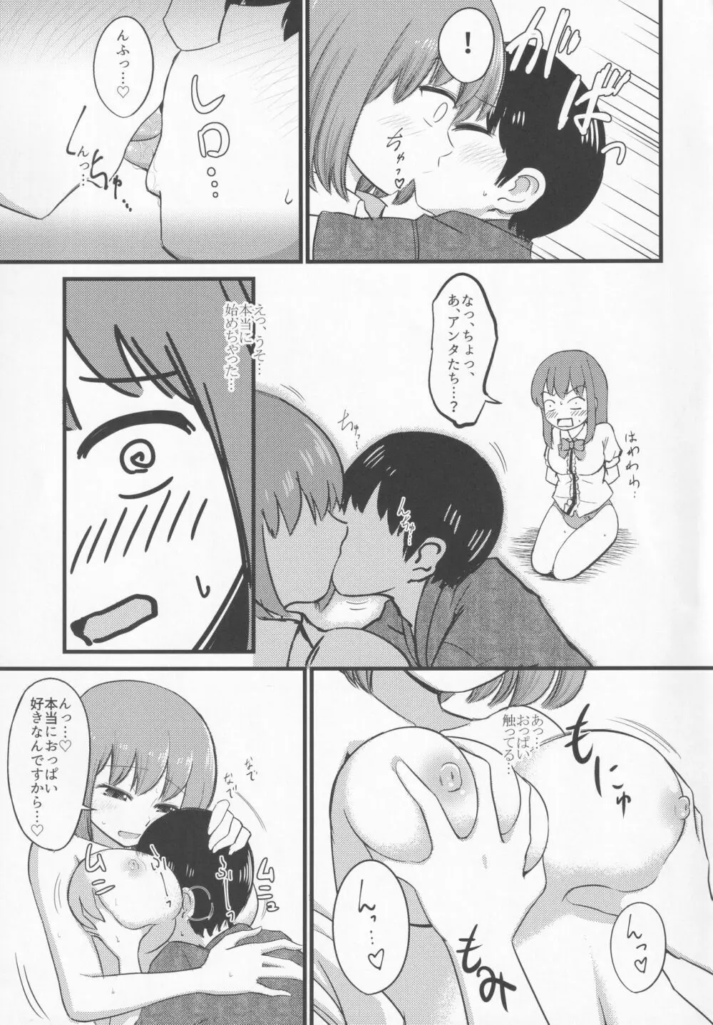 小さいけど一人前。 - page32