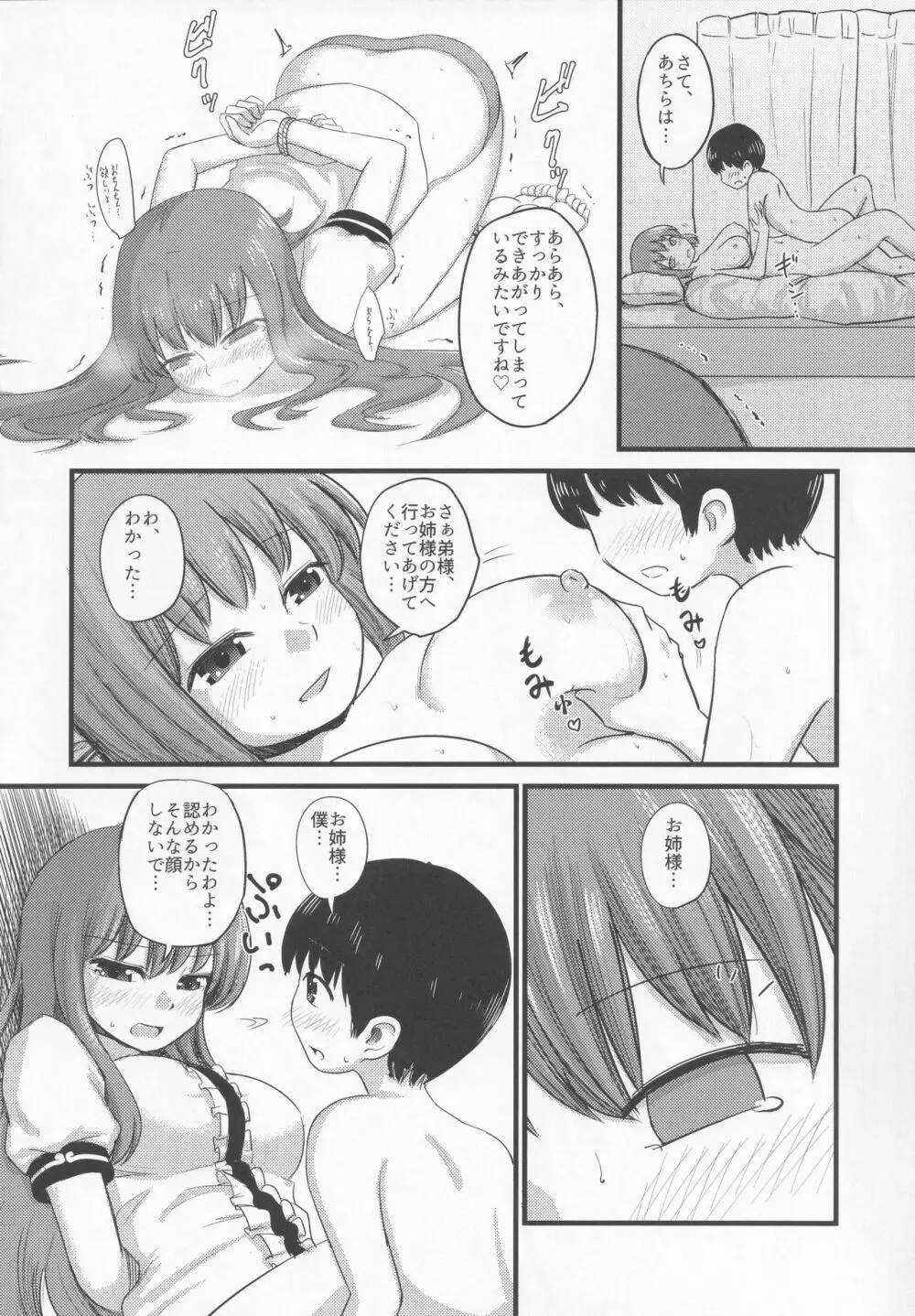 小さいけど一人前。 - page35