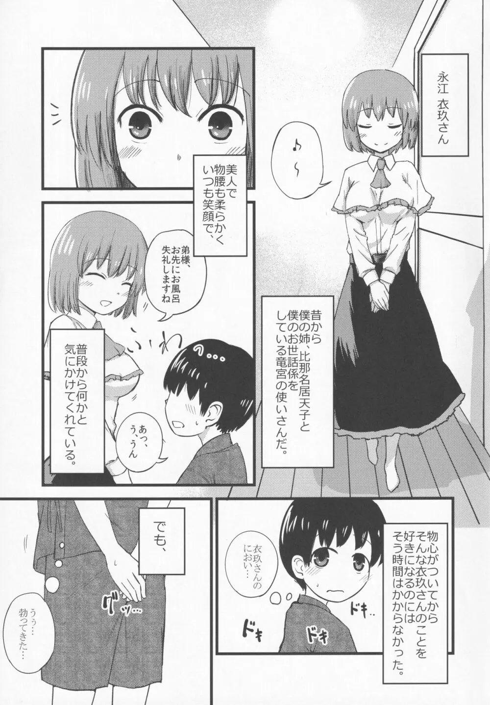 小さいけど一人前。 - page4