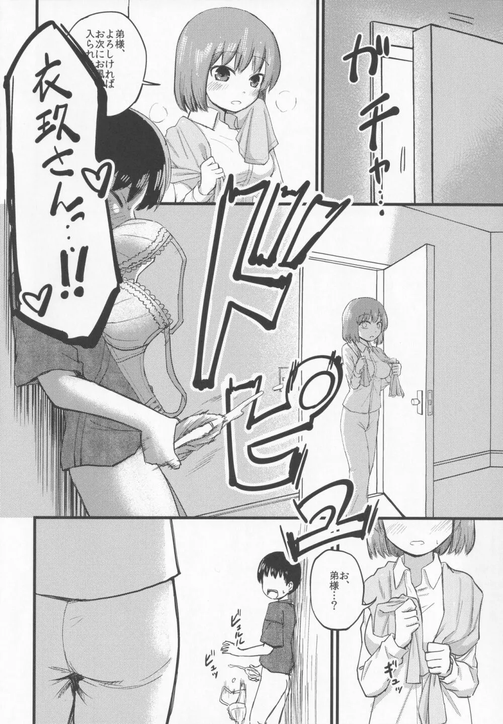 小さいけど一人前。 - page7