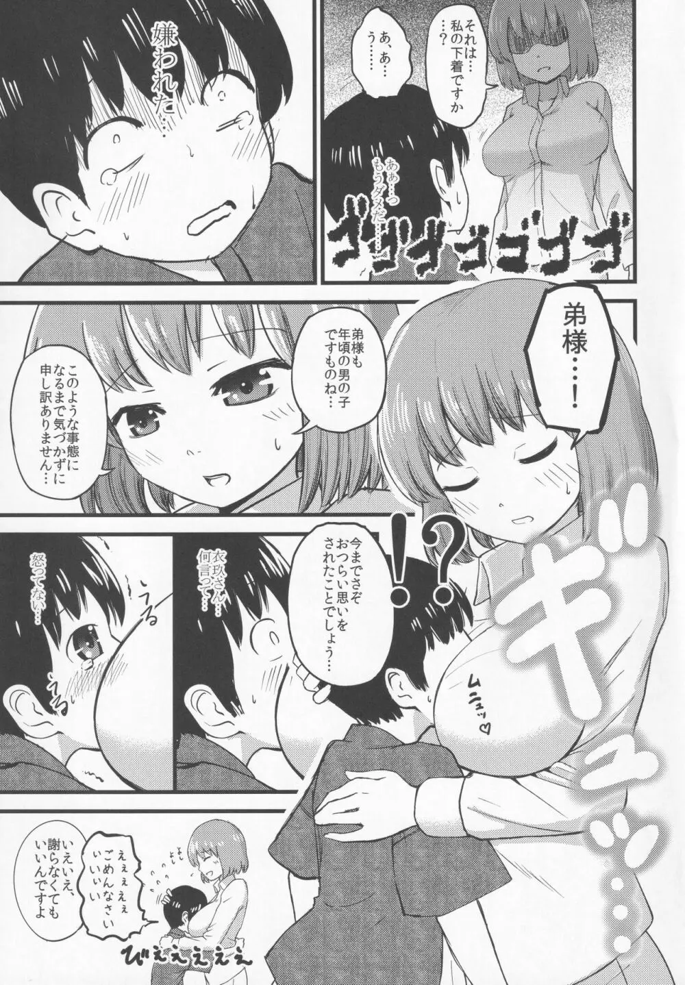 小さいけど一人前。 - page8