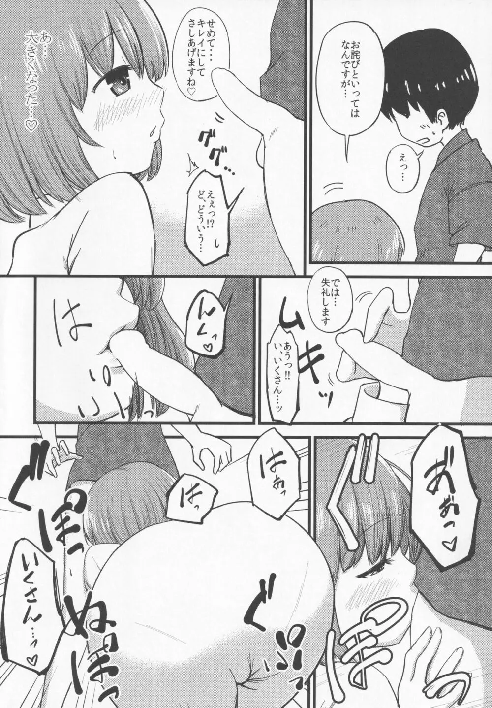 小さいけど一人前。 - page9