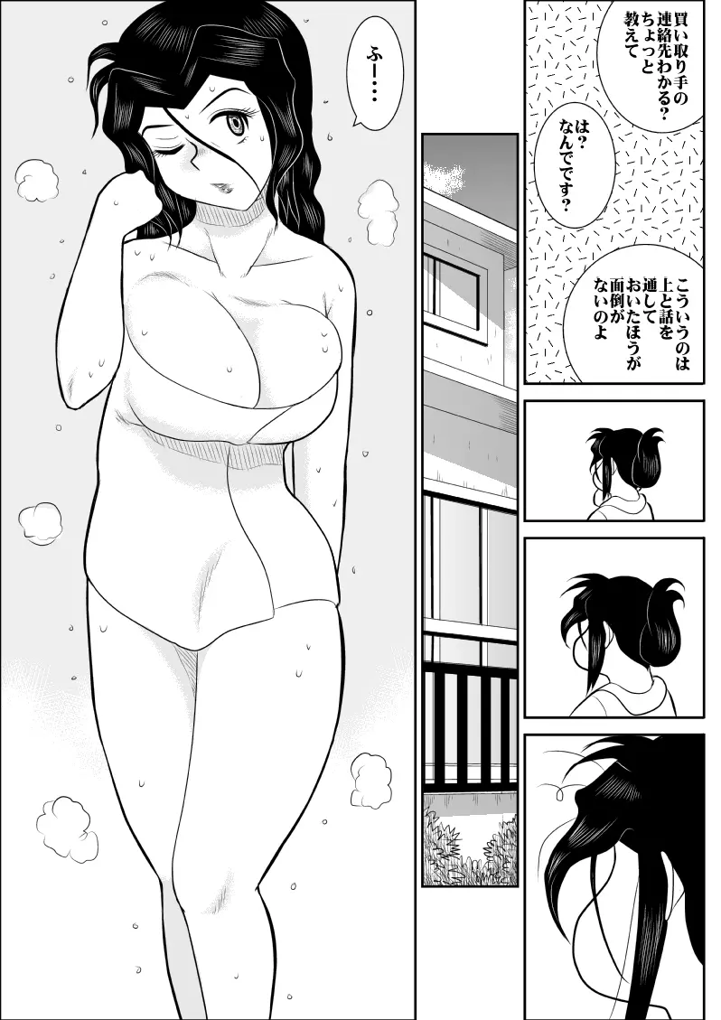 ふるたん4～女探偵の休養・総集編～ - page10