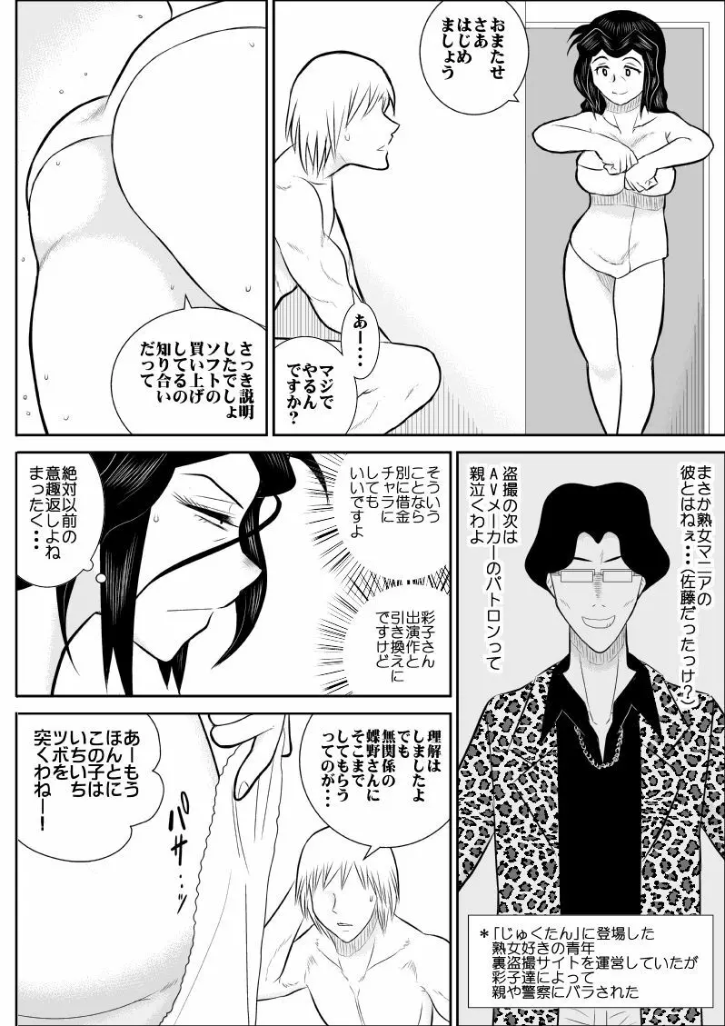 ふるたん4～女探偵の休養・総集編～ - page11