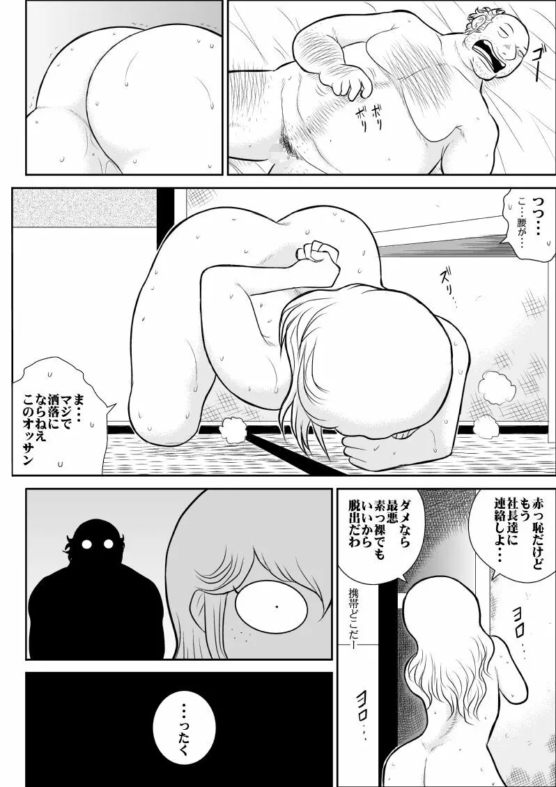 ふるたん4～女探偵の休養・総集編～ - page111