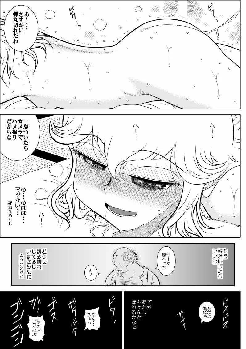 ふるたん4～女探偵の休養・総集編～ - page120