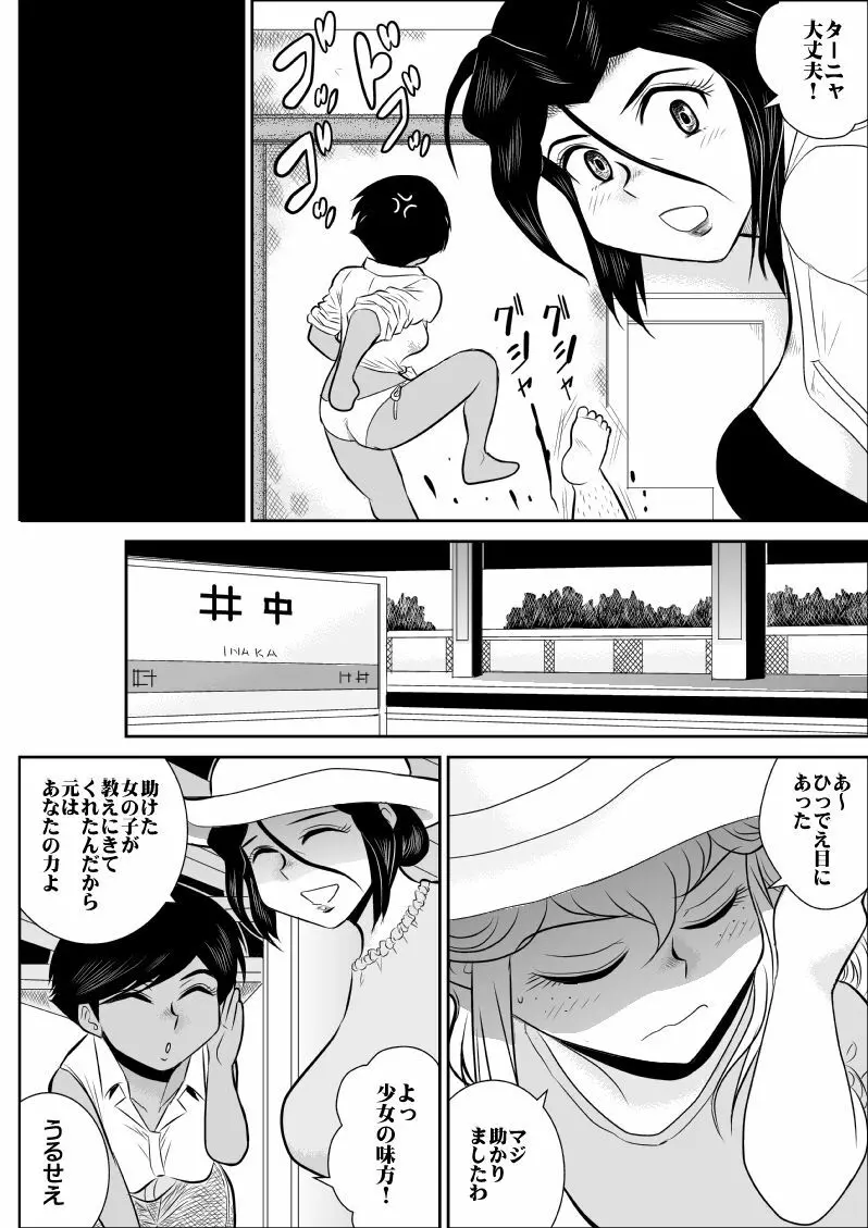 ふるたん4～女探偵の休養・総集編～ - page121