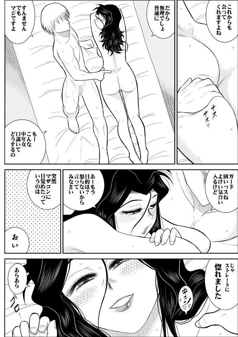 ふるたん4～女探偵の休養・総集編～ - page27