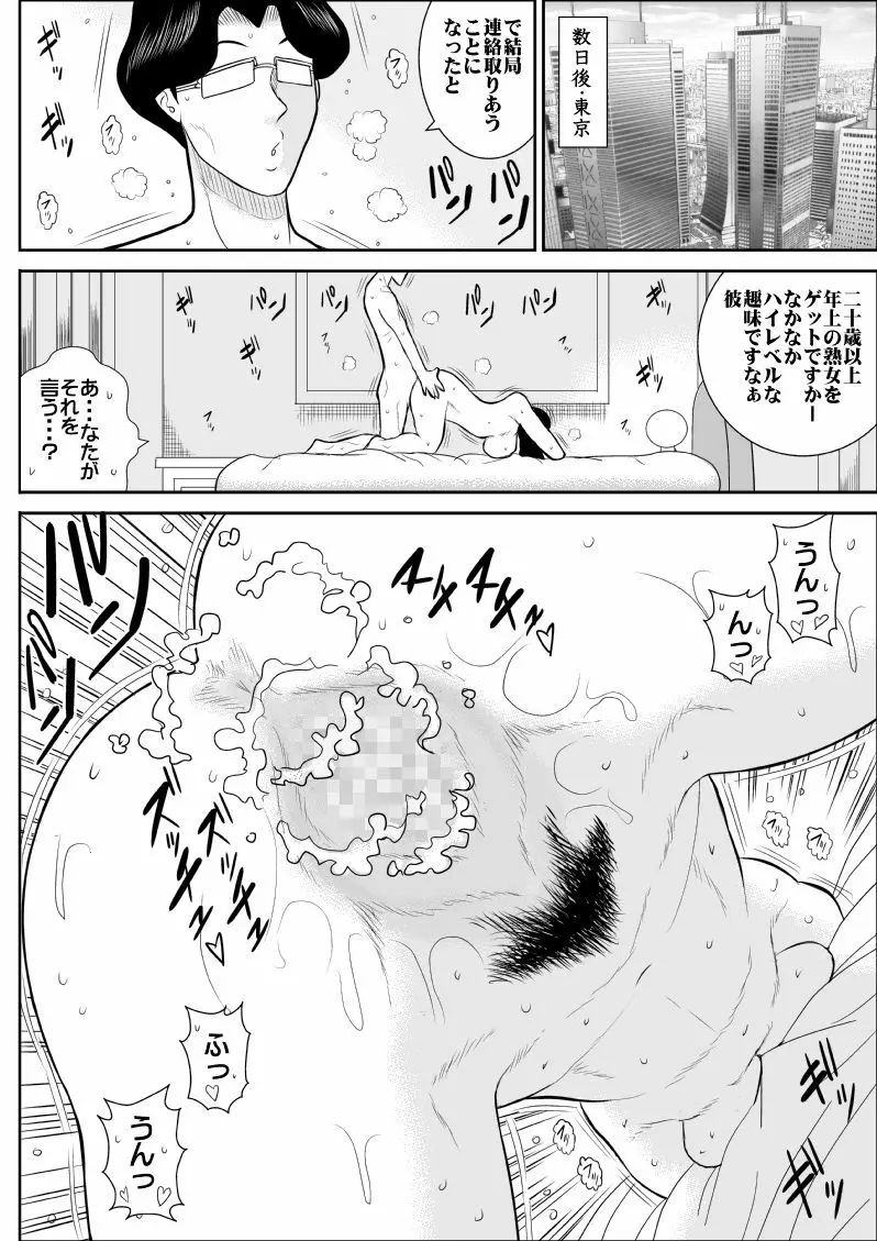 ふるたん4～女探偵の休養・総集編～ - page29