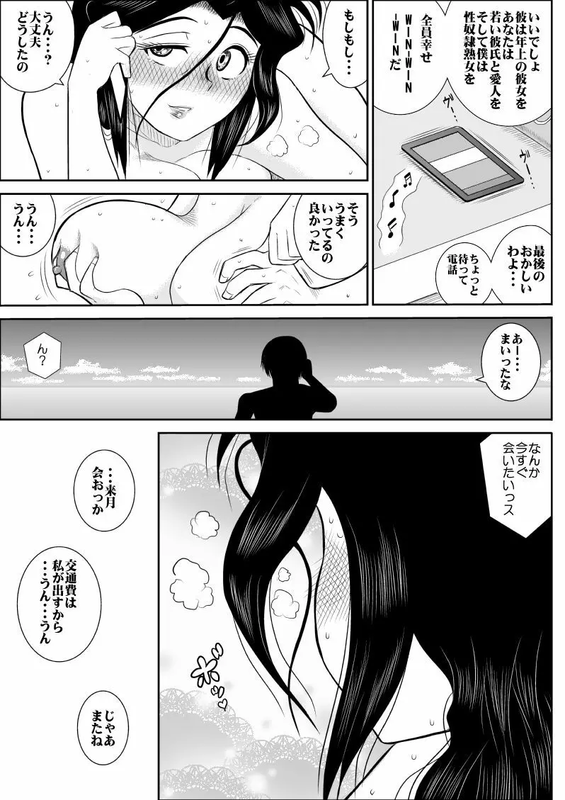 ふるたん4～女探偵の休養・総集編～ - page32