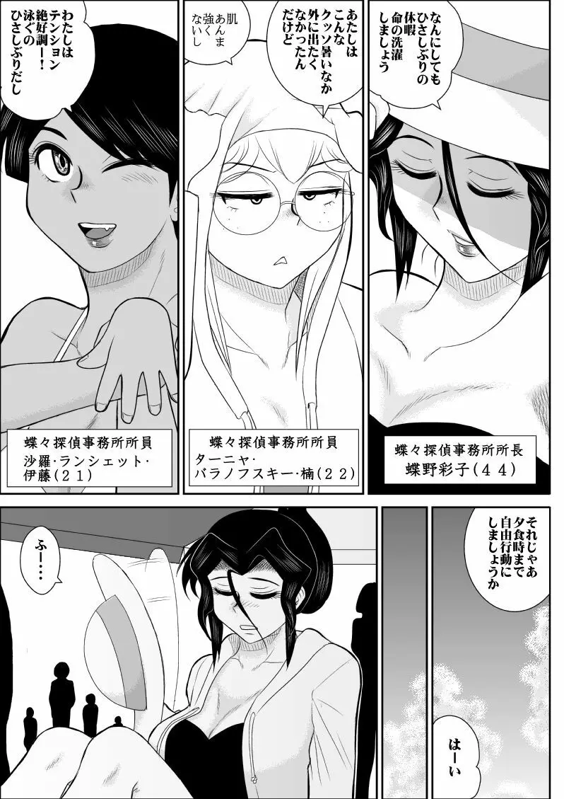 ふるたん4～女探偵の休養・総集編～ - page4