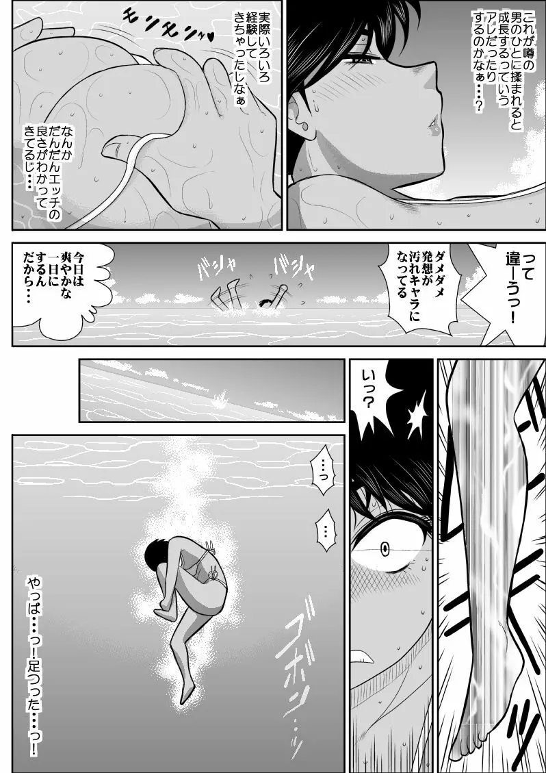 ふるたん4～女探偵の休養・総集編～ - page47